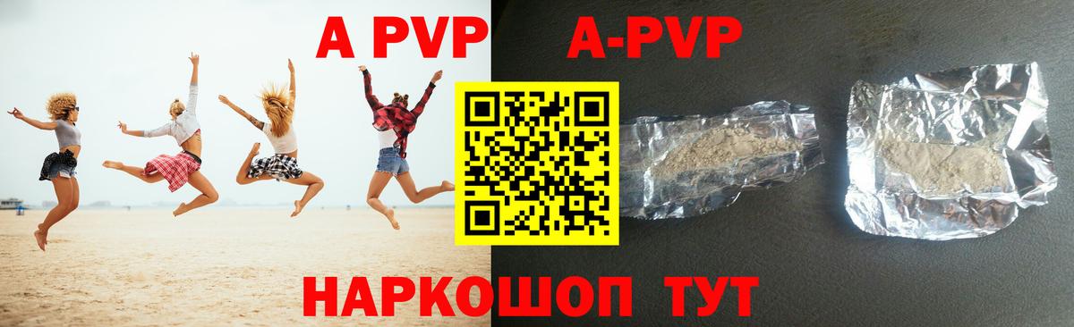 APVP кристаллы Серов