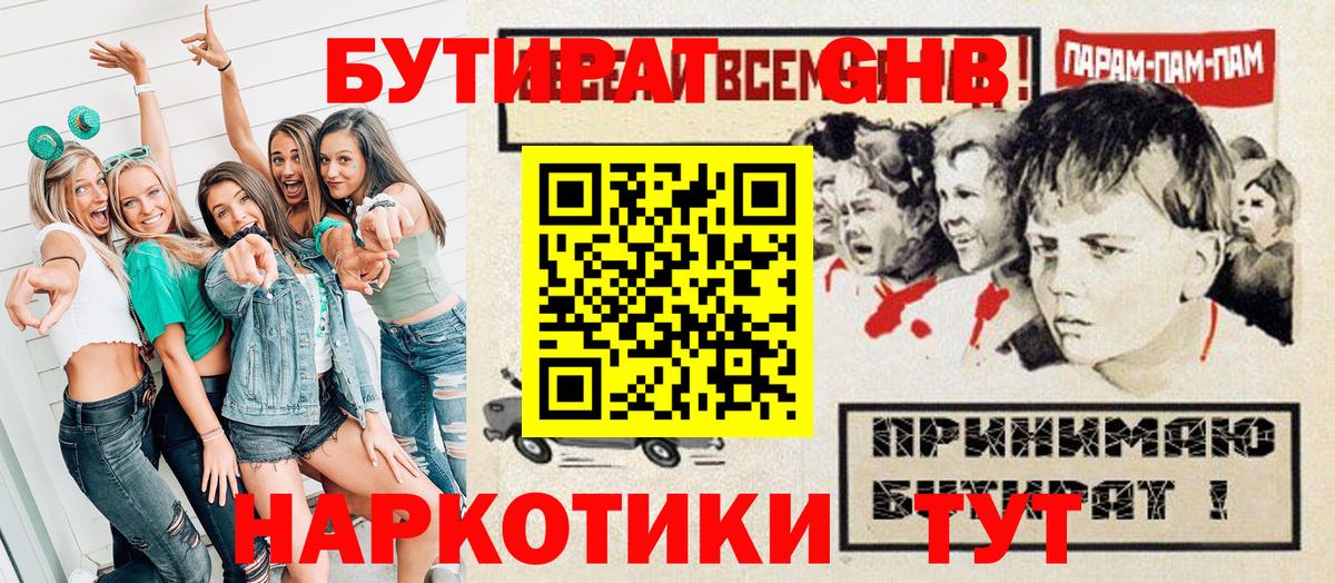 БУТИРАТ  Вход с VPN  Серов  Бутират Butirat 