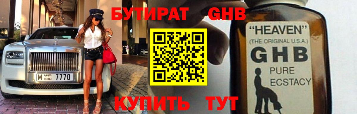 Бутират 99% Серов
