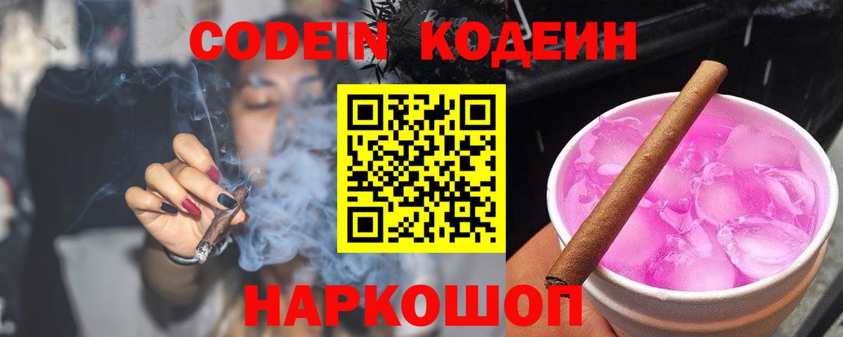 Codein Purple Drank Серов