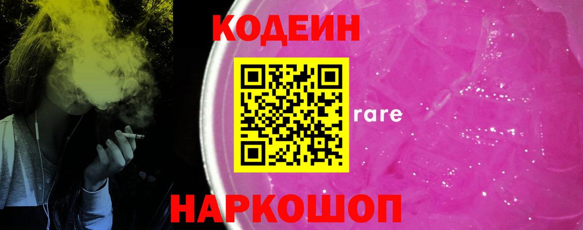 Codein напиток Lean (лин)  Кодеин Purple Drank  Вход с VPN  Серов 